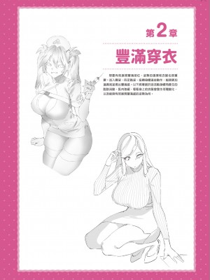 [一迅社] むっちむちな女の子の描き方_IMG_7387