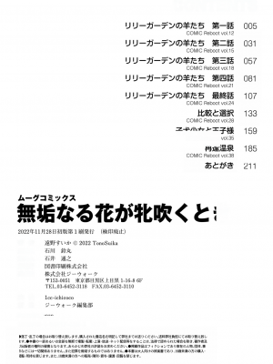 [遠野すいか] 無垢なる花が牝吹くとき[DL版]_1_211