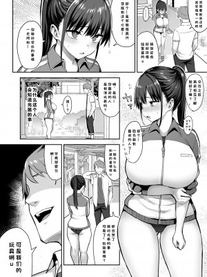 (C102) [ゐちぼっち (一宮夕羽)] ずっと好きだった巨乳幼馴染が不良達に弄ばれた七日間 上［中国翻译］［小衣ゆうき个人机翻润色］_009