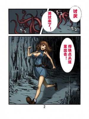 [Cauldron] 触手の洞カラー版 [DL版][全彩][20P][暗狼个人汉化]_003