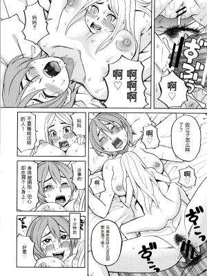 [ZUKI樹] 睡眠レイプ[配菜機翻漢化組]_138