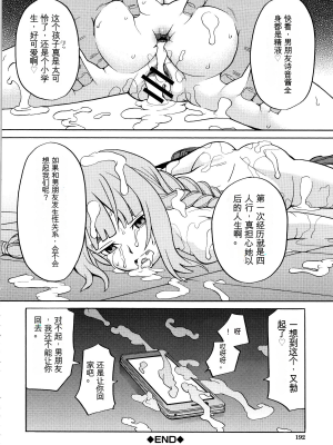 [ZUKI樹] 睡眠レイプ[配菜機翻漢化組]_190