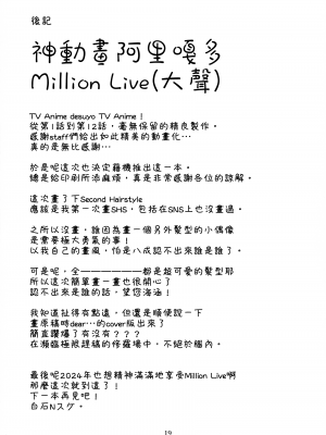 (C103) [ねぼすけ菌 (白石Nスケ)] ミリシタのえっちな落描き集5 (アイドルマスター ミリオンライブ!) [吸住没碎个人汉化]_21