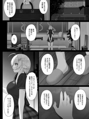 [茜色ノ金木犀 (憂凪あまね)] めぐるの想い (アイドルマスター シャイニーカラーズ)  [DL版]_05
