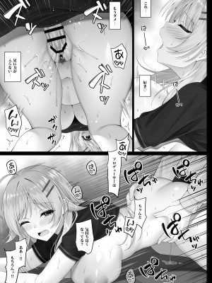 [茜色ノ金木犀 (憂凪あまね)] めぐるの想い (アイドルマスター シャイニーカラーズ)  [DL版]_20