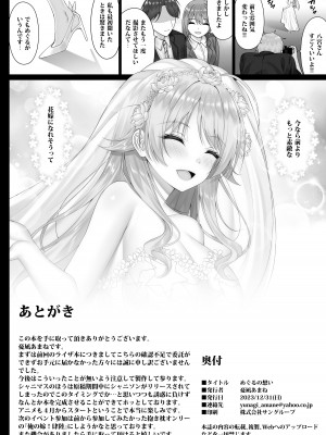 [茜色ノ金木犀 (憂凪あまね)] めぐるの想い (アイドルマスター シャイニーカラーズ)  [DL版]_23