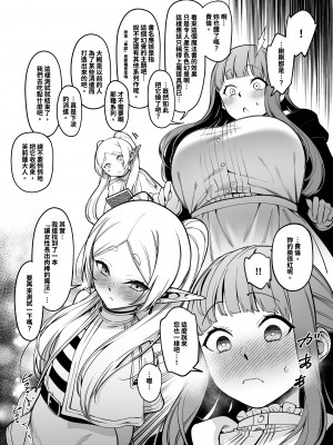[F.W.ZHolic (FAN)] 無私的に奉仕する魔法 (葬送のフリーレン) [中国翻訳] [DL版]_20