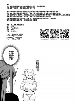 [F.W.ZHolic (FAN)] 無私的に奉仕する魔法 (葬送のフリーレン) [中国翻訳] [DL版]_21