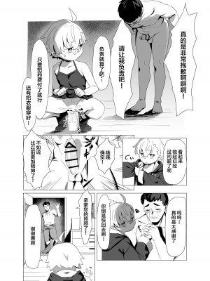 [Lilac Garden (ろしー)] 魔道具屋さんのなんでもない日常｜魔法道具店店长稀松平淡的日常 [SAN个人汉化] [DL版]_15