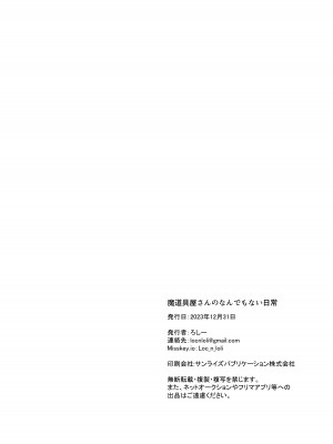 [Lilac Garden (ろしー)] 魔道具屋さんのなんでもない日常｜魔法道具店店长稀松平淡的日常 [SAN个人汉化] [DL版]_19