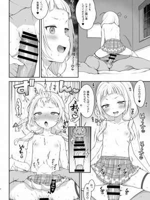 [かに家 (かにゃぴぃ)]  催眠セックスでシオンちゃんをガキオナホにする本  (紫咲シオン) [DL版]_08