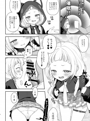 [かに家 (かにゃぴぃ)]  催眠セックスでシオンちゃんをガキオナホにする本  (紫咲シオン) [DL版]_04