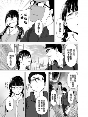 [リンゴヤ (あるぷ)] オタク友達とのセックスは最高に気持ちいい2 [中国翻訳] [DL版]_06