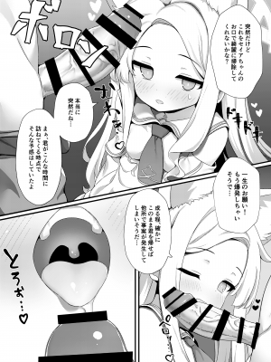 [有栖川ノ宮 (有栖川琴音)] やぁ、先生…今日もするかい？ (ブルーアーカイブ) [DL版]_04