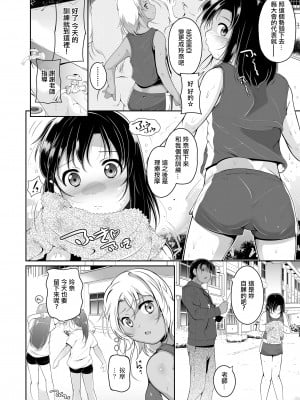 [冬嗣] 女子陸上部の個別マッサージ。[中国翻译]_02
