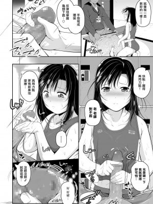 [冬嗣] 女子陸上部の個別マッサージ。[中国翻译]_06