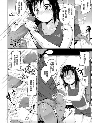 [冬嗣] 女子陸上部の個別マッサージ。[中国翻译]_08