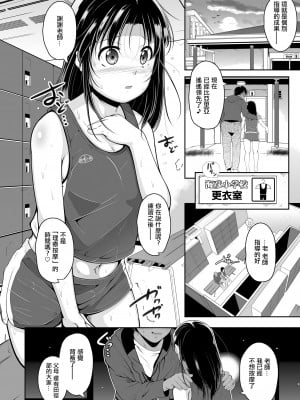 [冬嗣] 女子陸上部の個別マッサージ。[中国翻译]_04