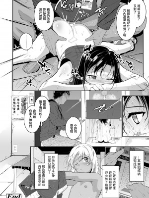 [冬嗣] 女子陸上部の個別マッサージ。[中国翻译]_16