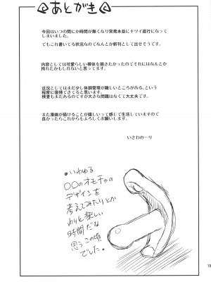 (C103) [ステータスどく (いさわのーり)] おともだち会_18