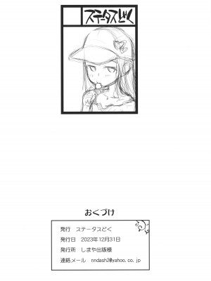 (C103) [ステータスどく (いさわのーり)] おともだち会_19
