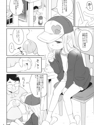 (C103) [ステータスどく (いさわのーり)] おともだち会_03