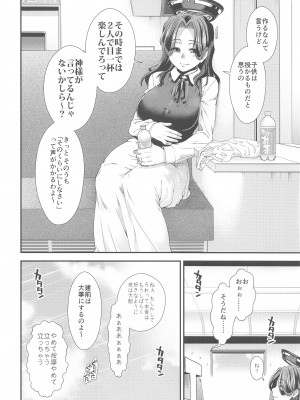 (C103) [Stoic Romance (有賀冬)] 新婚旅行で龍田とつくろう  (艦隊これくしょん -艦これ-)_31