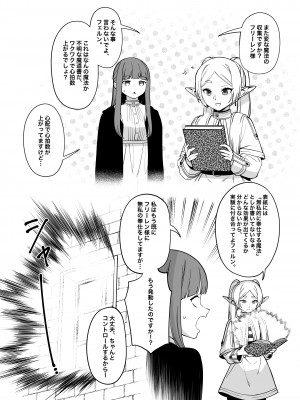 [F.W.ZHolic (FAN)] 無私的に奉仕する魔法 (葬送のフリーレン) [DL版]_06