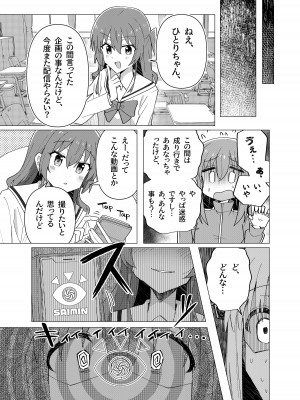 [焼きトリ定食 (トリヤロウ)] 催淫絶頂 (ぼっち・ざ・ろっく!) [DL版]_05