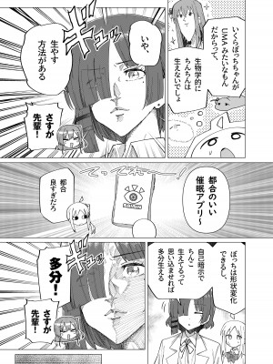 [焼きトリ定食 (トリヤロウ)] 催淫絶頂 (ぼっち・ざ・ろっく!) [DL版]_04