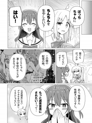 [焼きトリ定食 (トリヤロウ)] 催淫絶頂 (ぼっち・ざ・ろっく!) [DL版]_03