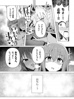 [焼きトリ定食 (トリヤロウ)] 催淫絶頂 (ぼっち・ざ・ろっく!) [DL版]_10