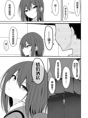 (C103) [ねこのこね (タケユウ)] 冷たい先輩が無許可中出しされるまで (オリジナル) [中国翻訳]_08