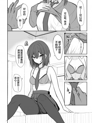 (C103) [ねこのこね (タケユウ)] 冷たい先輩が無許可中出しされるまで (オリジナル) [中国翻訳]_15