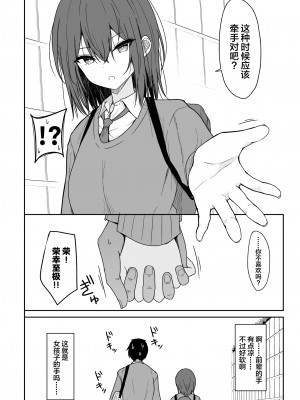 (C103) [ねこのこね (タケユウ)] 冷たい先輩が無許可中出しされるまで (オリジナル) [中国翻訳]_07