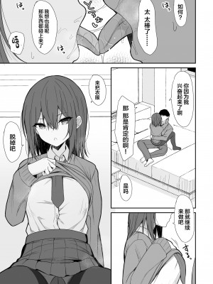 (C103) [ねこのこね (タケユウ)] 冷たい先輩が無許可中出しされるまで (オリジナル) [中国翻訳]_14