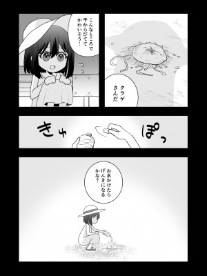 [ハニカムハイム (はちや)] 異界異種姦～触手の恩返し～_02