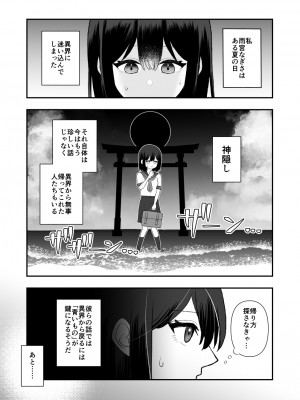[ハニカムハイム (はちや)] 異界異種姦～触手の恩返し～_04