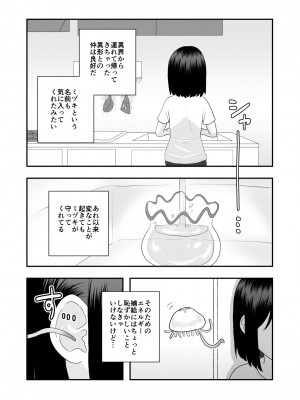 [ハニカムハイム (はちや)] 異界異種姦～触手の恩返し～_47