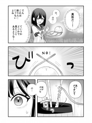 [ハニカムハイム (はちや)] 異界異種姦～触手の恩返し～_09