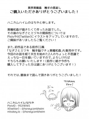 [ハニカムハイム (はちや)] 異界異種姦～触手の恩返し～_51