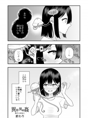 [ハニカムハイム (はちや)] 異界異種姦～触手の恩返し～_48