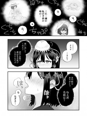 [ハニカムハイム (はちや)] 異界異種姦～触手の恩返し～_14