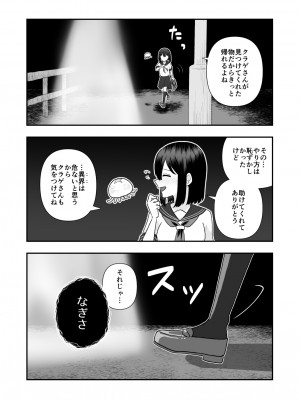 [ハニカムハイム (はちや)] 異界異種姦～触手の恩返し～_31