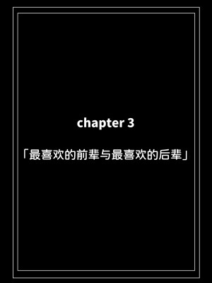 [クルマヤ公道] 高身長で生意気な後輩が実はこじらせどすけべで、僕のことが大好きだった話  [甜族星人x我不看本子汉化] [DL版]_059