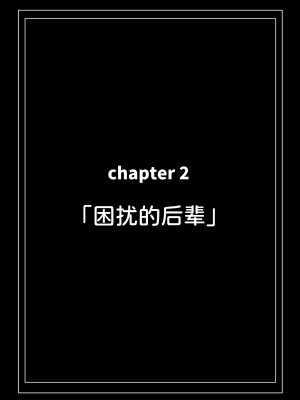 [クルマヤ公道] 高身長で生意気な後輩が実はこじらせどすけべで、僕のことが大好きだった話  [甜族星人x我不看本子汉化] [DL版]_037