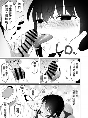 [クルマヤ公道] 高身長で生意気な後輩が実はこじらせどすけべで、僕のことが大好きだった話  [甜族星人x我不看本子汉化] [DL版]_027