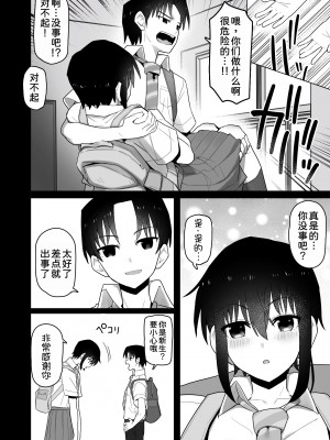 [クルマヤ公道] 高身長で生意気な後輩が実はこじらせどすけべで、僕のことが大好きだった話  [甜族星人x我不看本子汉化] [DL版]_096