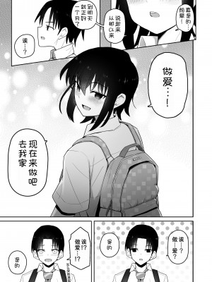 [クルマヤ公道] 高身長で生意気な後輩が実はこじらせどすけべで、僕のことが大好きだった話  [甜族星人x我不看本子汉化] [DL版]_065