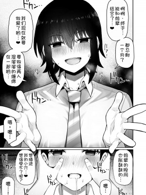 [クルマヤ公道] 高身長で生意気な後輩が実はこじらせどすけべで、僕のことが大好きだった話  [甜族星人x我不看本子汉化] [DL版]_067